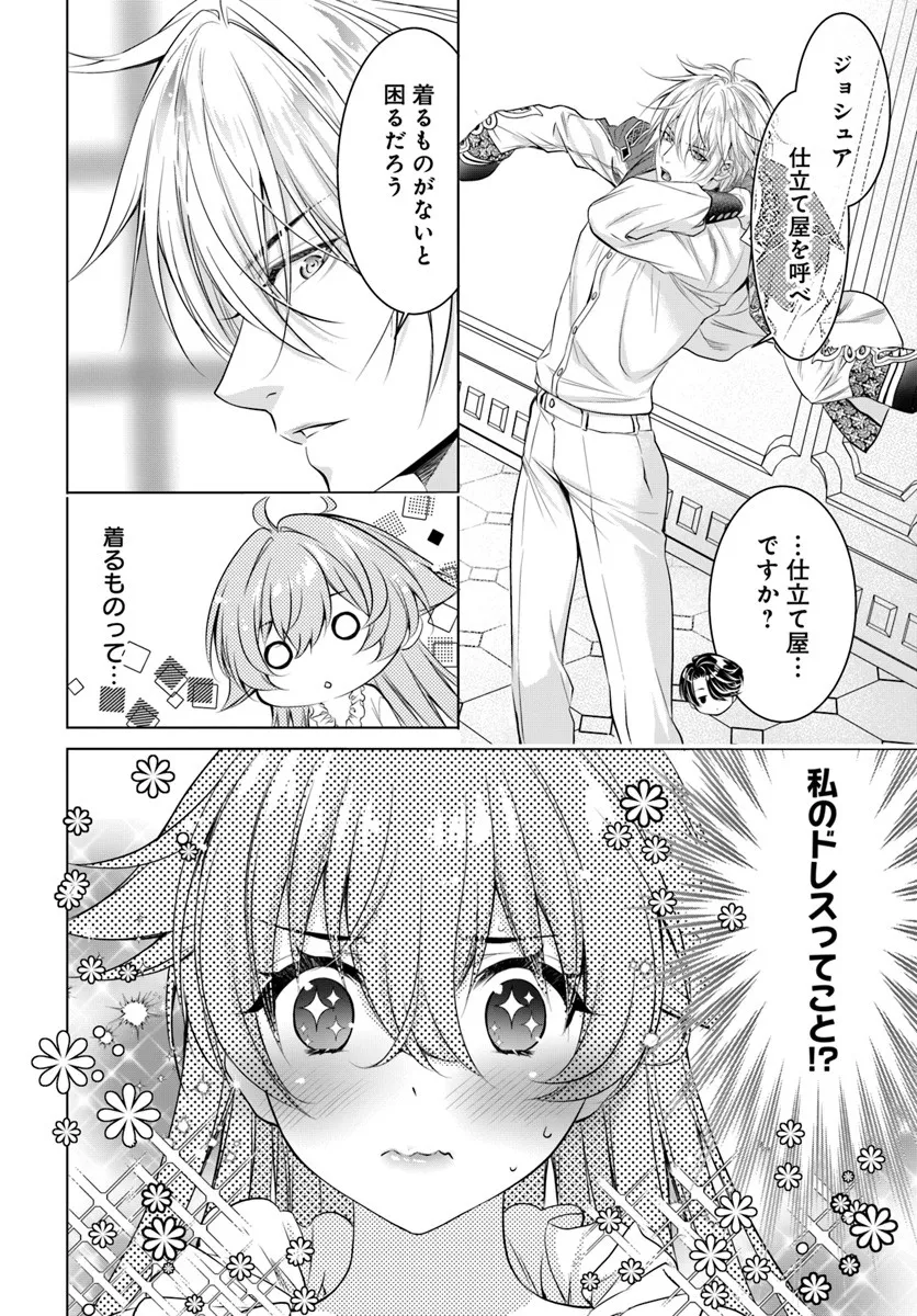 Kokuou Heika, Watashi wo Katte Kudasai! - Chapter 5 - Page 24