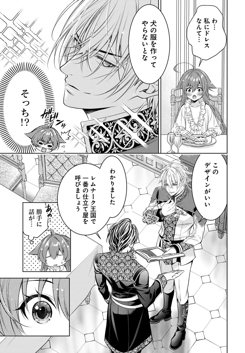Kokuou Heika, Watashi wo Katte Kudasai! - Chapter 5 - Page 25