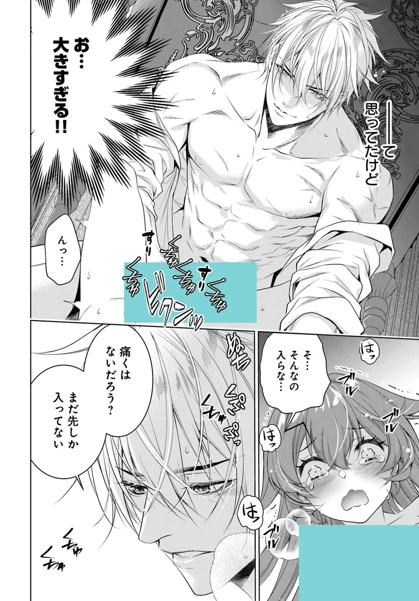 Kokuou Heika, Watashi wo Katte Kudasai! - Chapter 5 - Page 8