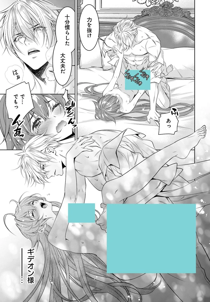 Kokuou Heika, Watashi wo Katte Kudasai! - Chapter 5 - Page 9
