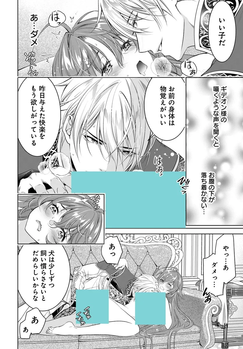 Kokuou Heika, Watashi wo Katte Kudasai! - Chapter 6 - Page 14