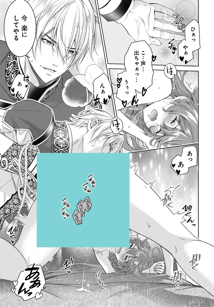 Kokuou Heika, Watashi wo Katte Kudasai! - Chapter 6 - Page 15