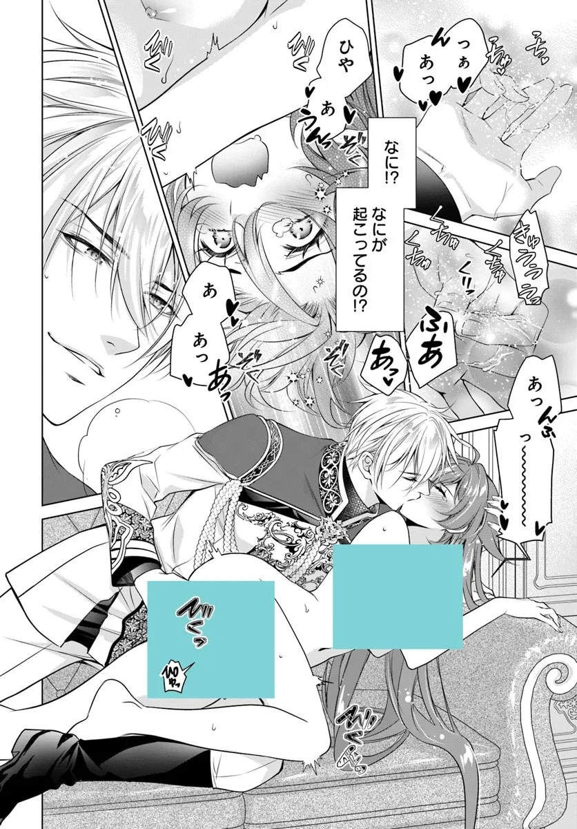 Kokuou Heika, Watashi wo Katte Kudasai! - Chapter 6 - Page 16