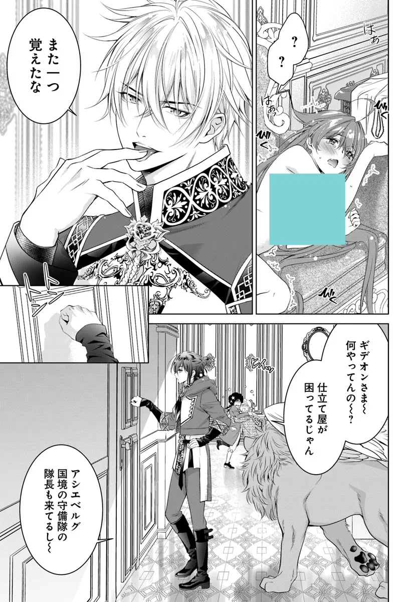 Kokuou Heika, Watashi wo Katte Kudasai! - Chapter 6 - Page 17