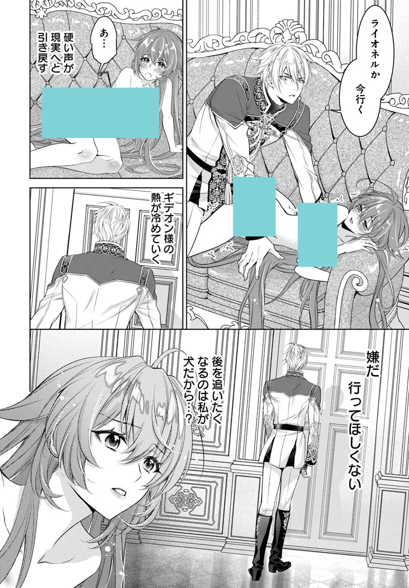 Kokuou Heika, Watashi wo Katte Kudasai! - Chapter 6 - Page 18