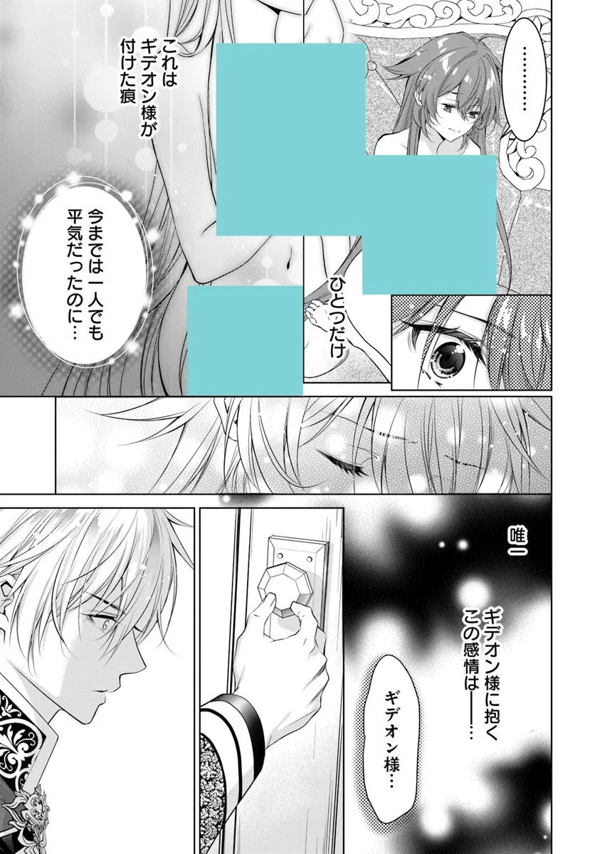 Kokuou Heika, Watashi wo Katte Kudasai! - Chapter 6 - Page 19