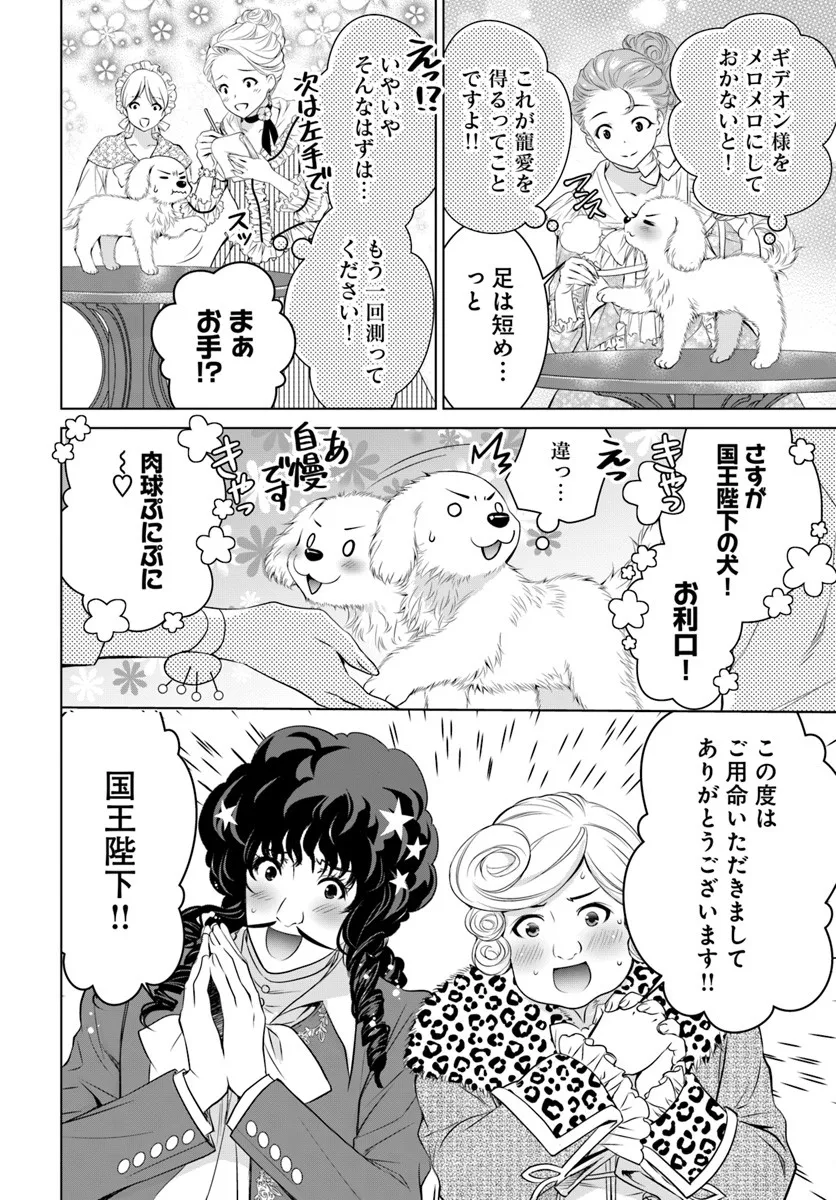 Kokuou Heika, Watashi wo Katte Kudasai! - Chapter 6 - Page 2
