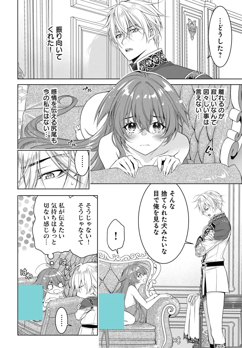 Kokuou Heika, Watashi wo Katte Kudasai! - Chapter 6 - Page 20
