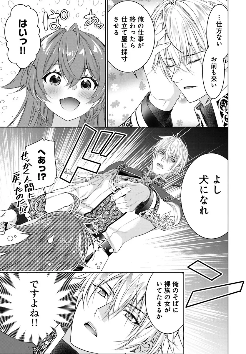 Kokuou Heika, Watashi wo Katte Kudasai! - Chapter 6 - Page 21