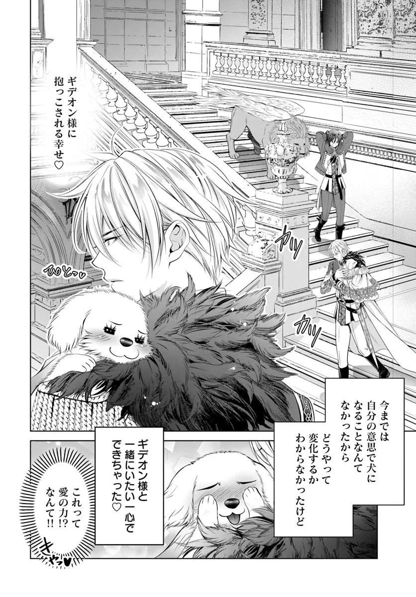 Kokuou Heika, Watashi wo Katte Kudasai! - Chapter 6 - Page 22