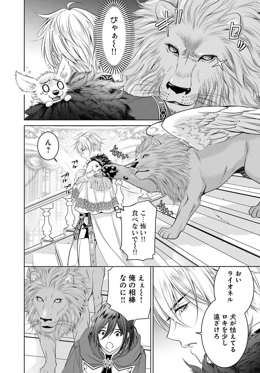Kokuou Heika, Watashi wo Katte Kudasai! - Chapter 6 - Page 23