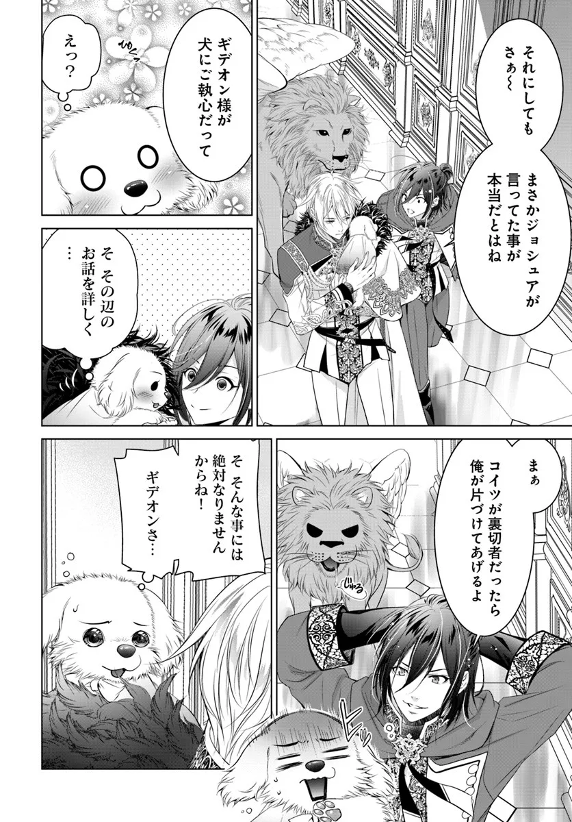 Kokuou Heika, Watashi wo Katte Kudasai! - Chapter 6 - Page 24