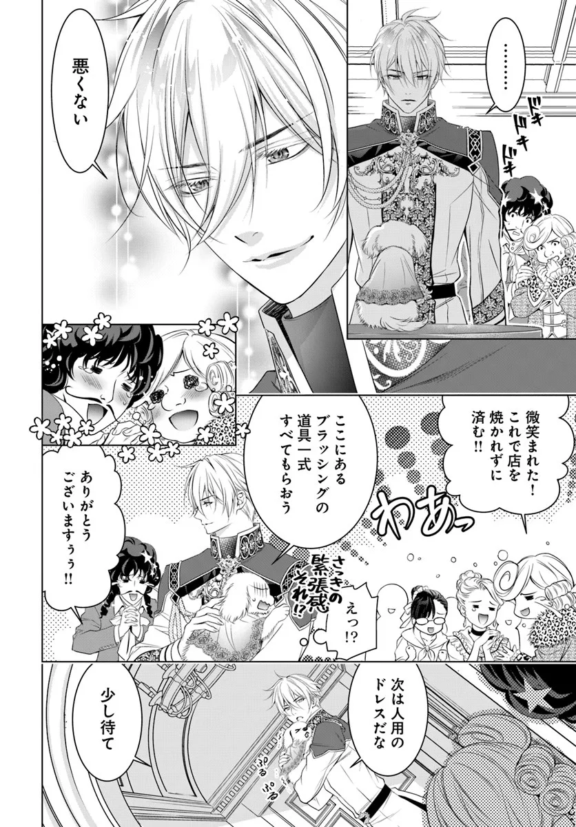 Kokuou Heika, Watashi wo Katte Kudasai! - Chapter 6 - Page 4