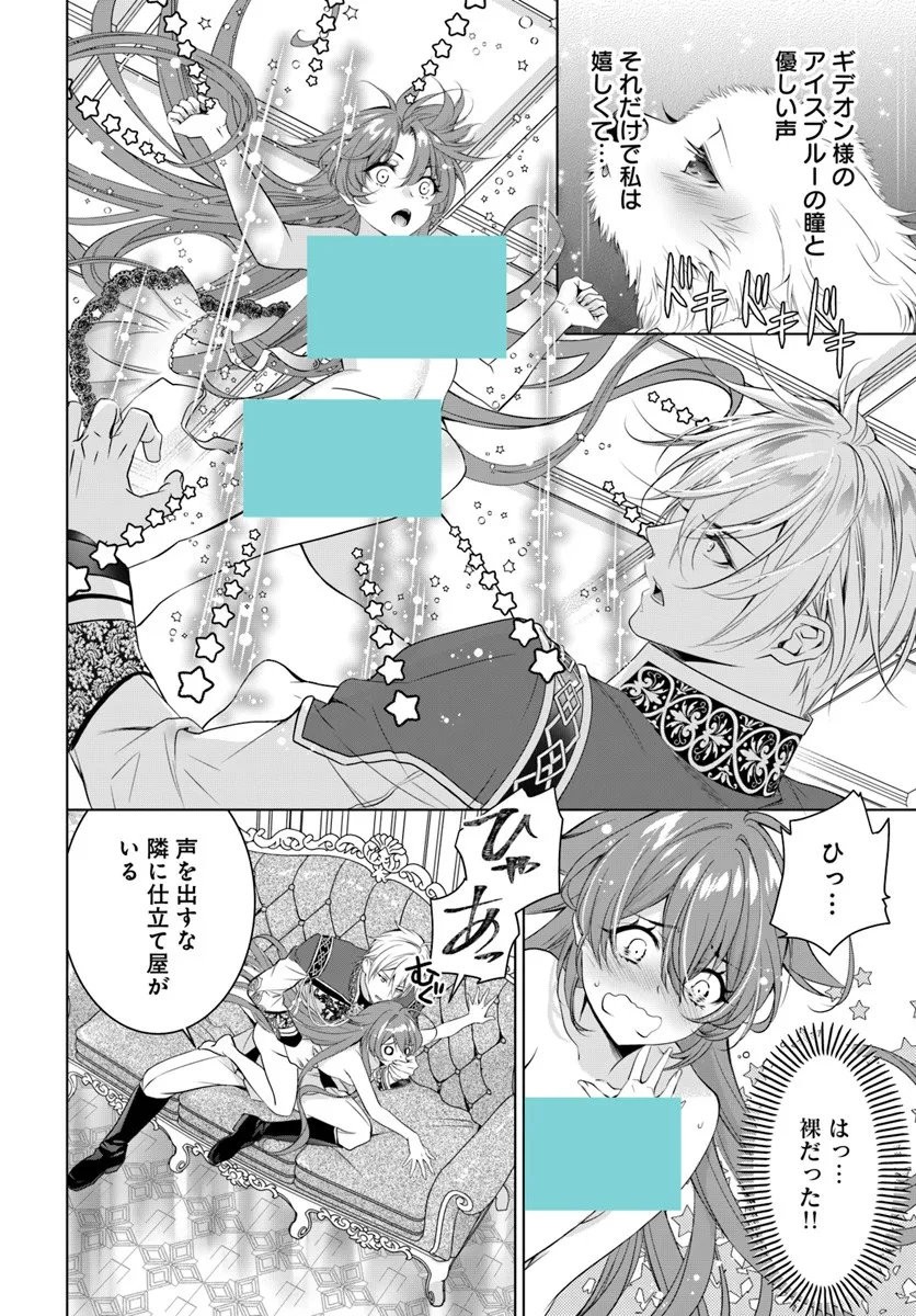 Kokuou Heika, Watashi wo Katte Kudasai! - Chapter 6 - Page 6