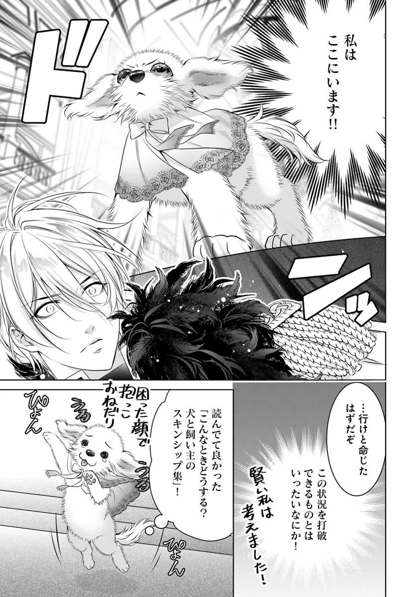 Kokuou Heika, Watashi wo Katte Kudasai! - Chapter 7 - Page 15