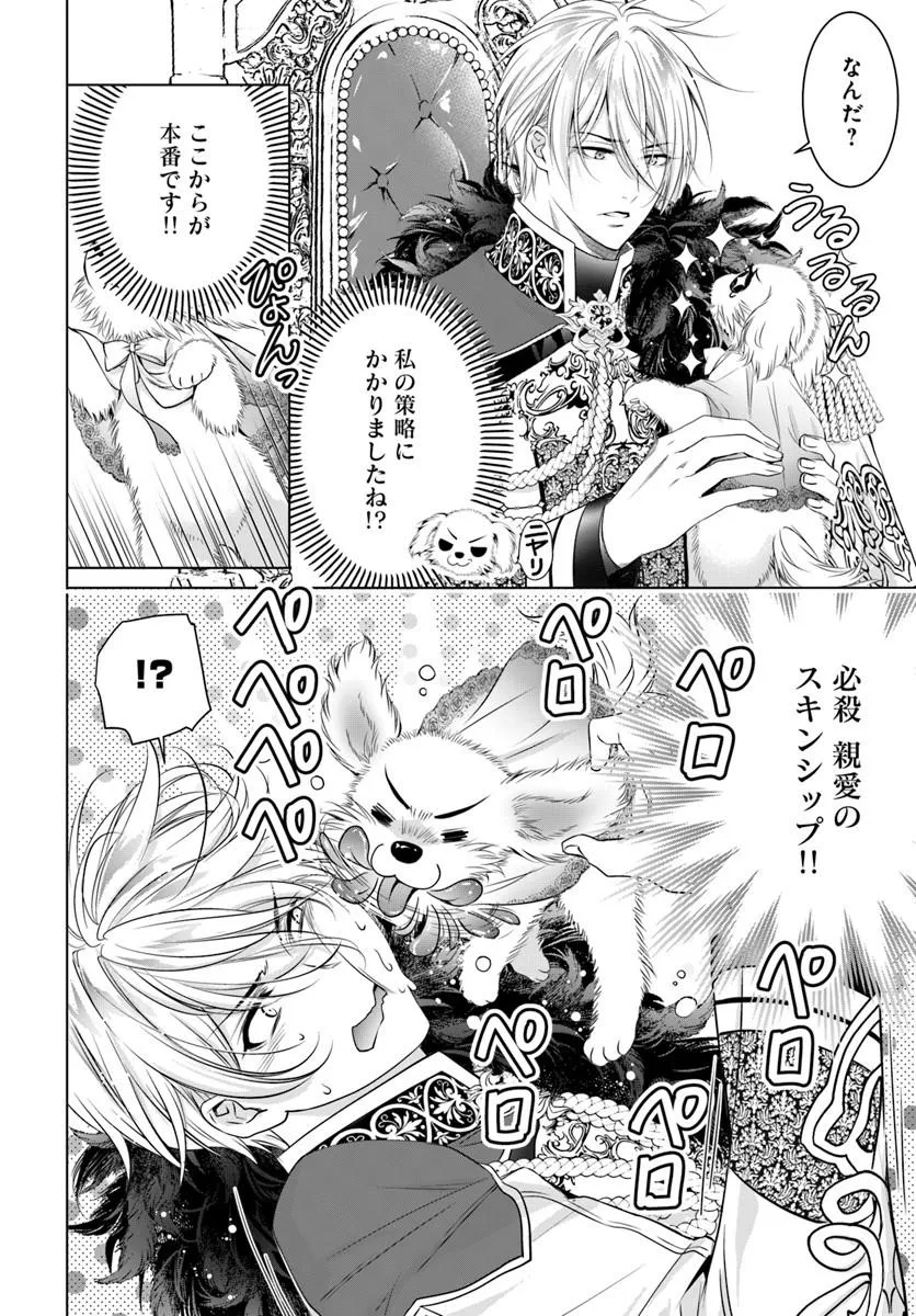 Kokuou Heika, Watashi wo Katte Kudasai! - Chapter 7 - Page 16