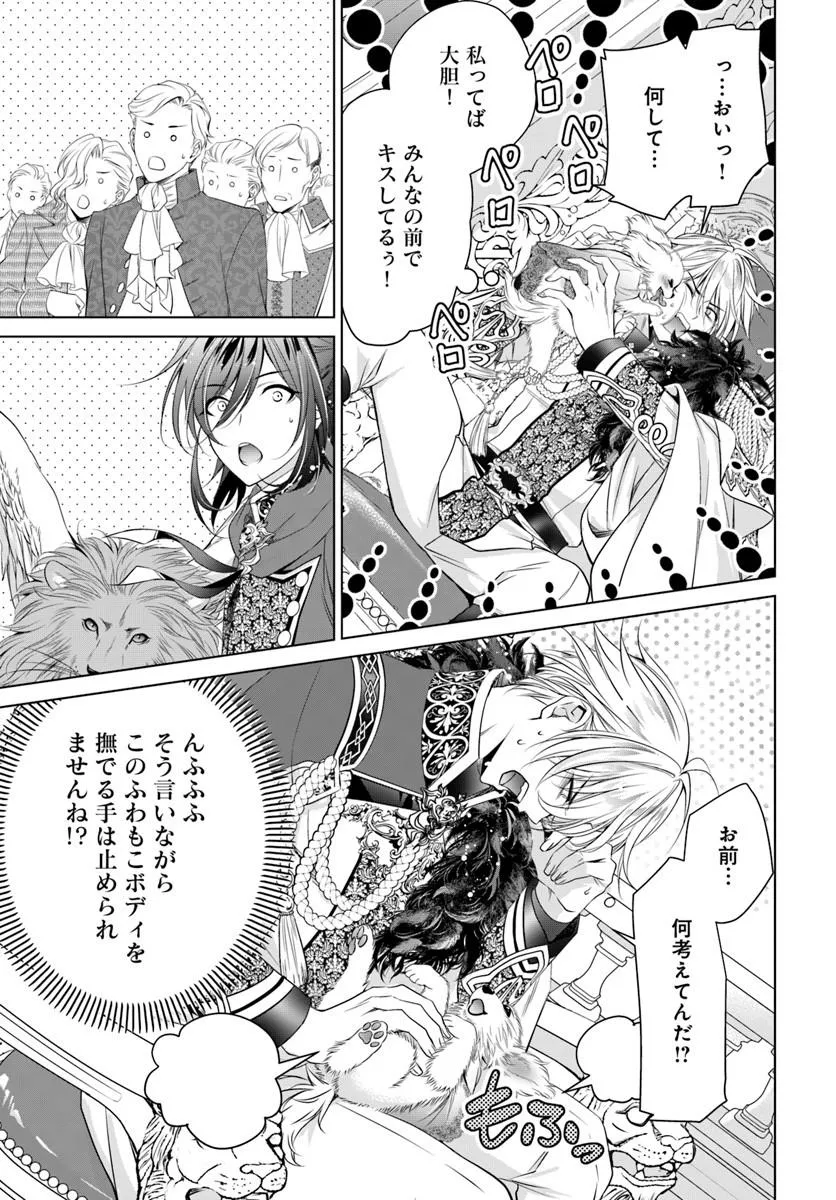 Kokuou Heika, Watashi wo Katte Kudasai! - Chapter 7 - Page 17