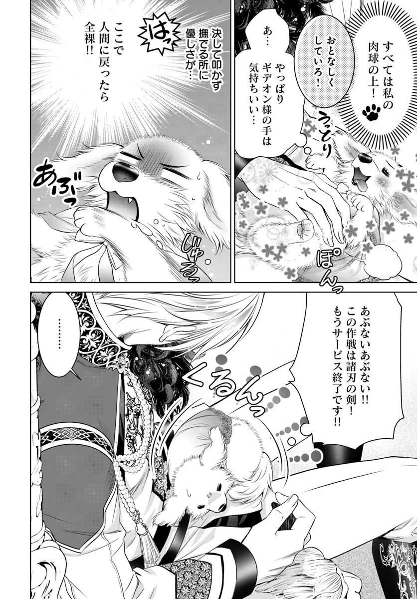 Kokuou Heika, Watashi wo Katte Kudasai! - Chapter 7 - Page 18