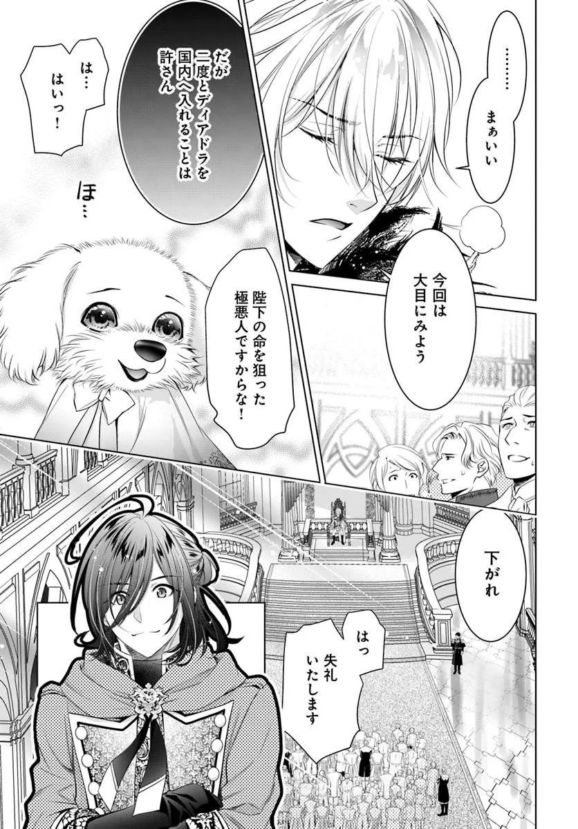 Kokuou Heika, Watashi wo Katte Kudasai! - Chapter 7 - Page 19