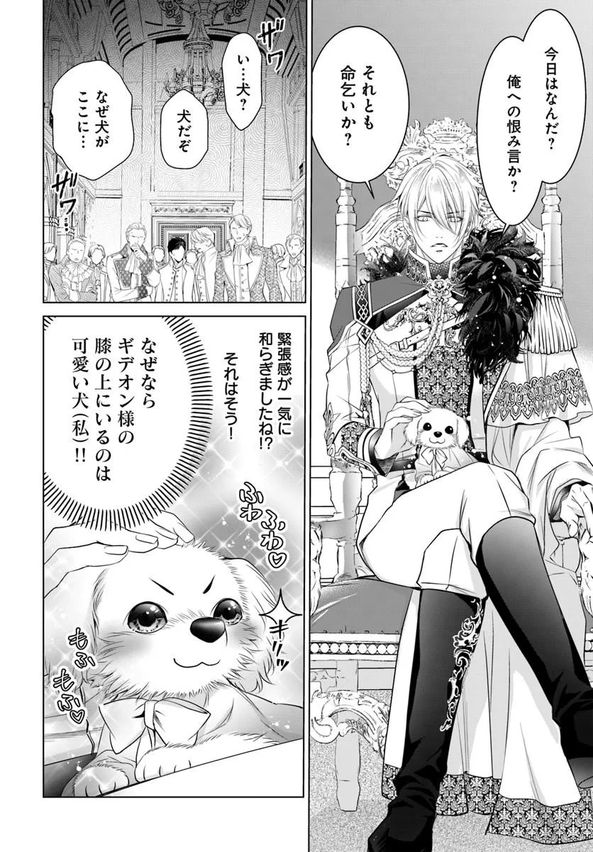 Kokuou Heika, Watashi wo Katte Kudasai! - Chapter 7 - Page 2