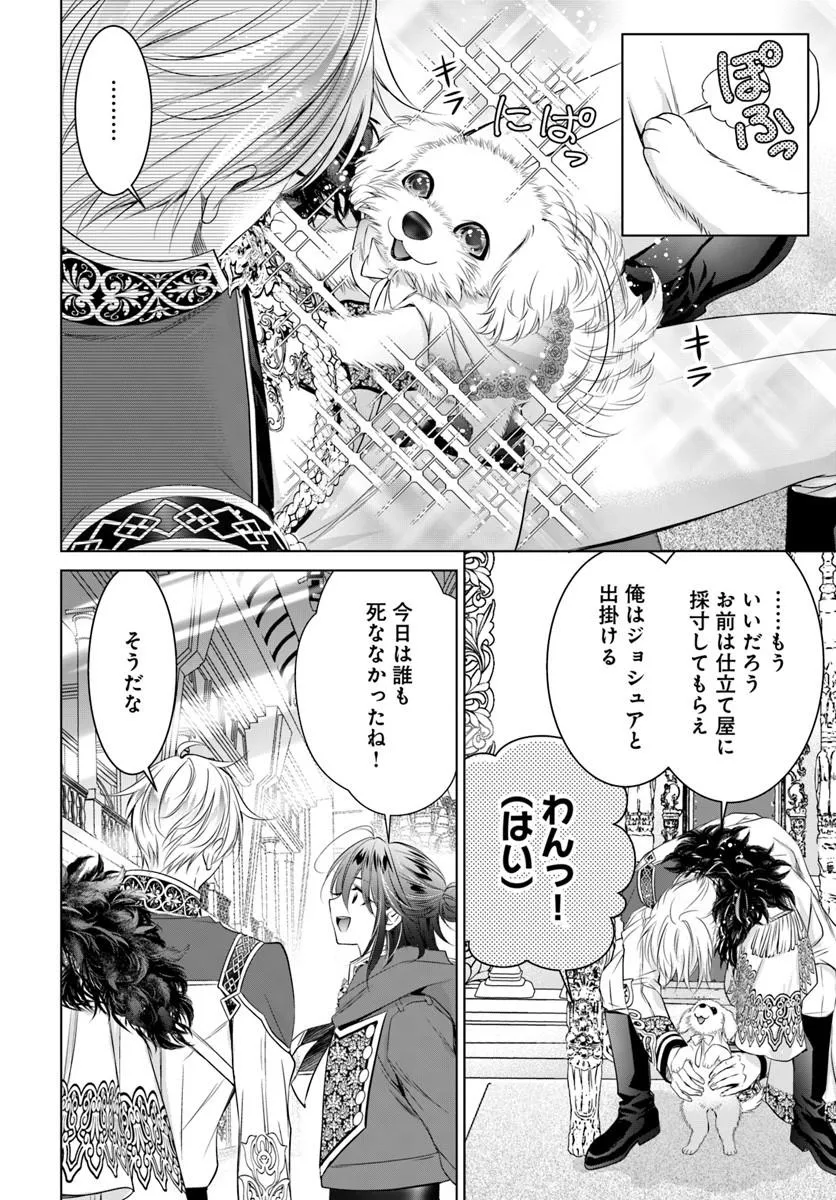 Kokuou Heika, Watashi wo Katte Kudasai! - Chapter 7 - Page 20