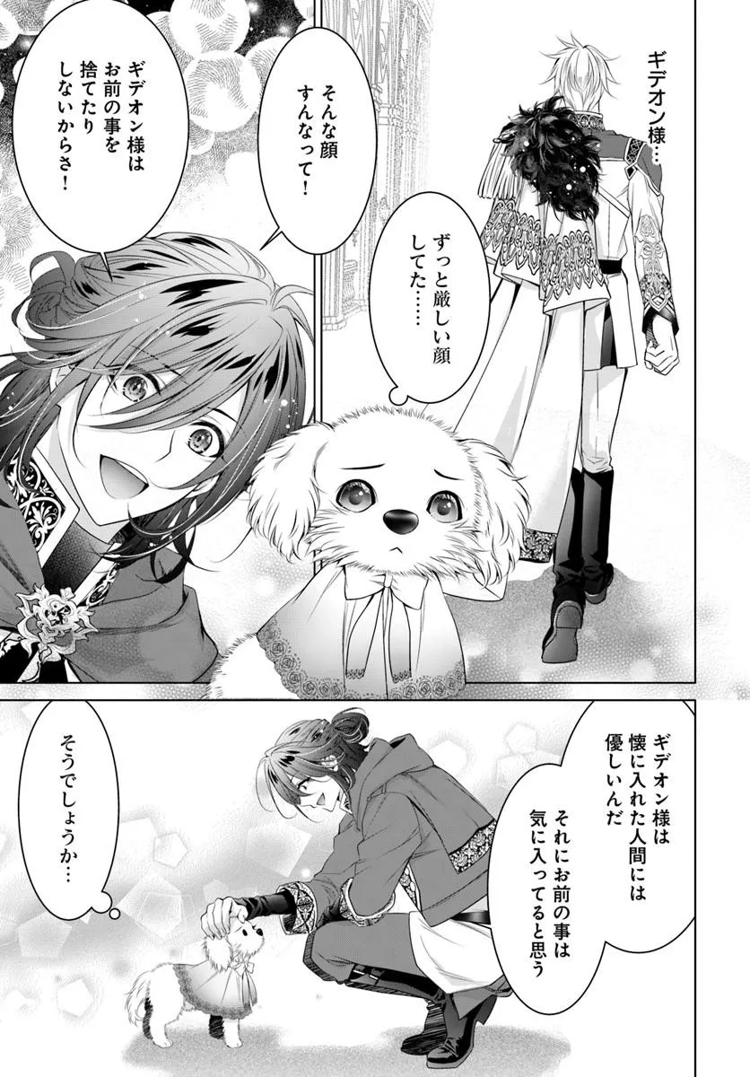 Kokuou Heika, Watashi wo Katte Kudasai! - Chapter 7 - Page 21