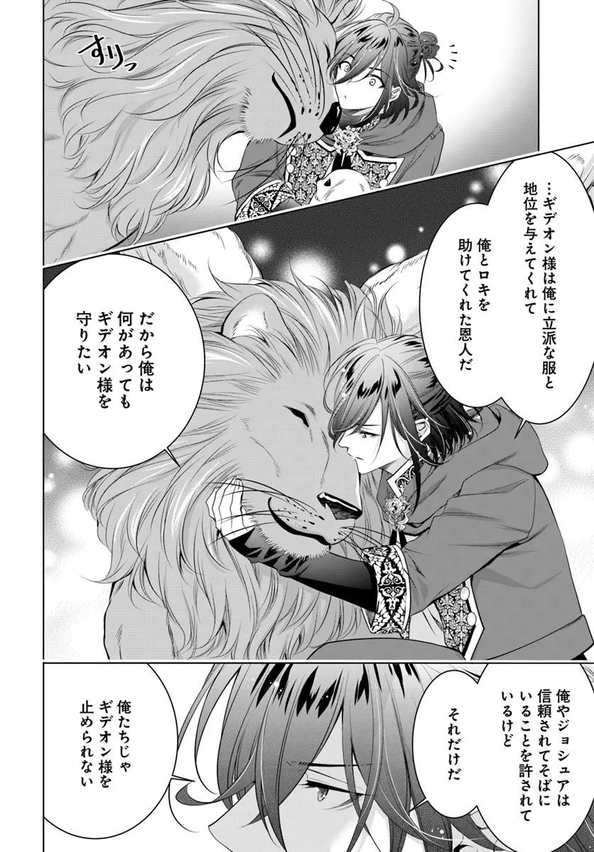 Kokuou Heika, Watashi wo Katte Kudasai! - Chapter 7 - Page 22