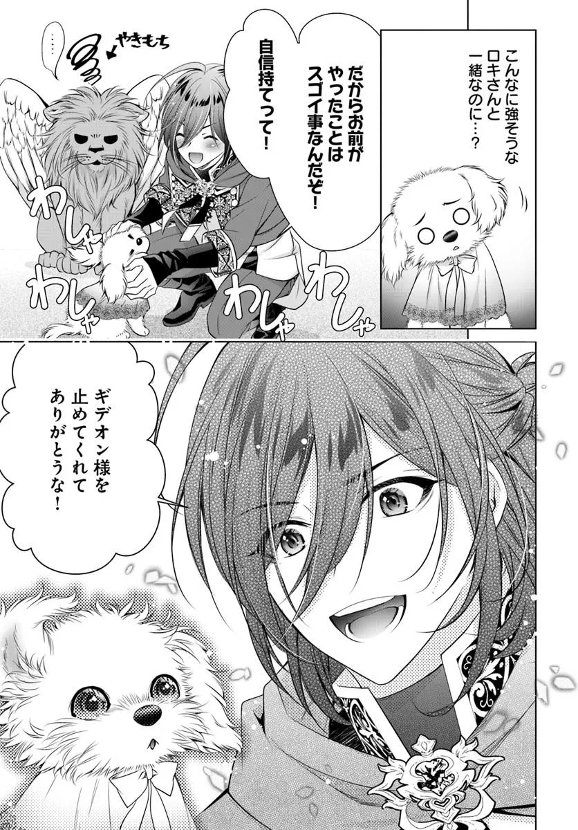 Kokuou Heika, Watashi wo Katte Kudasai! - Chapter 7 - Page 23