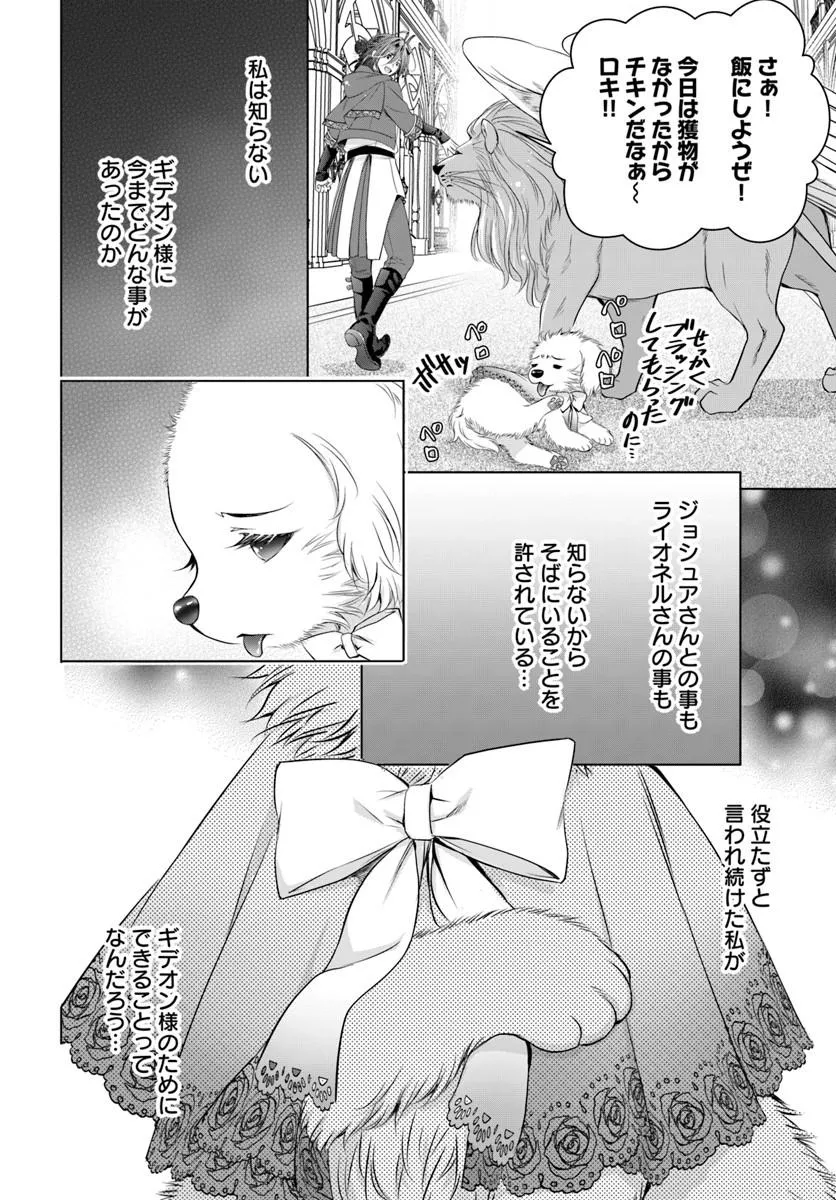 Kokuou Heika, Watashi wo Katte Kudasai! - Chapter 7 - Page 24