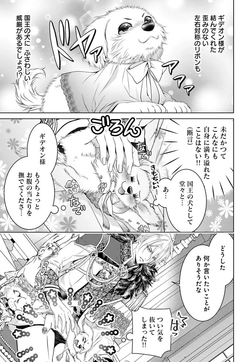 Kokuou Heika, Watashi wo Katte Kudasai! - Chapter 7 - Page 3