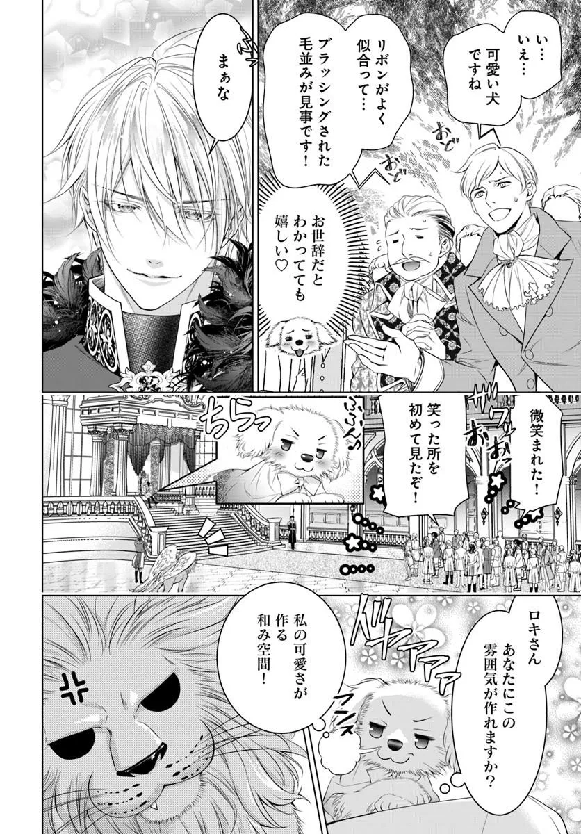 Kokuou Heika, Watashi wo Katte Kudasai! - Chapter 7 - Page 4