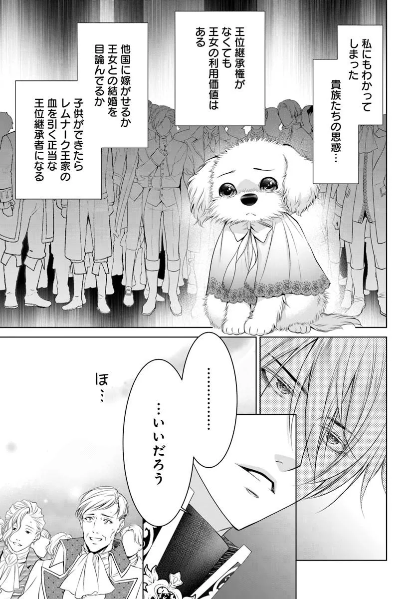 Kokuou Heika, Watashi wo Katte Kudasai! - Chapter 7 - Page 7