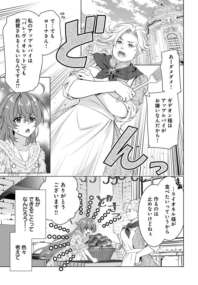 Kokuou Heika, Watashi wo Katte Kudasai! - Chapter 8 - Page 1