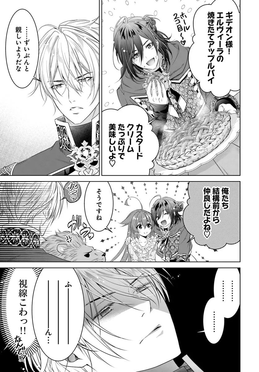 Kokuou Heika, Watashi wo Katte Kudasai! - Chapter 8 - Page 11