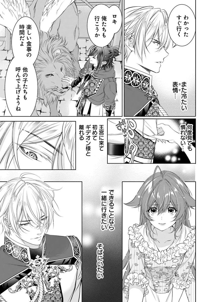 Kokuou Heika, Watashi wo Katte Kudasai! - Chapter 8 - Page 13