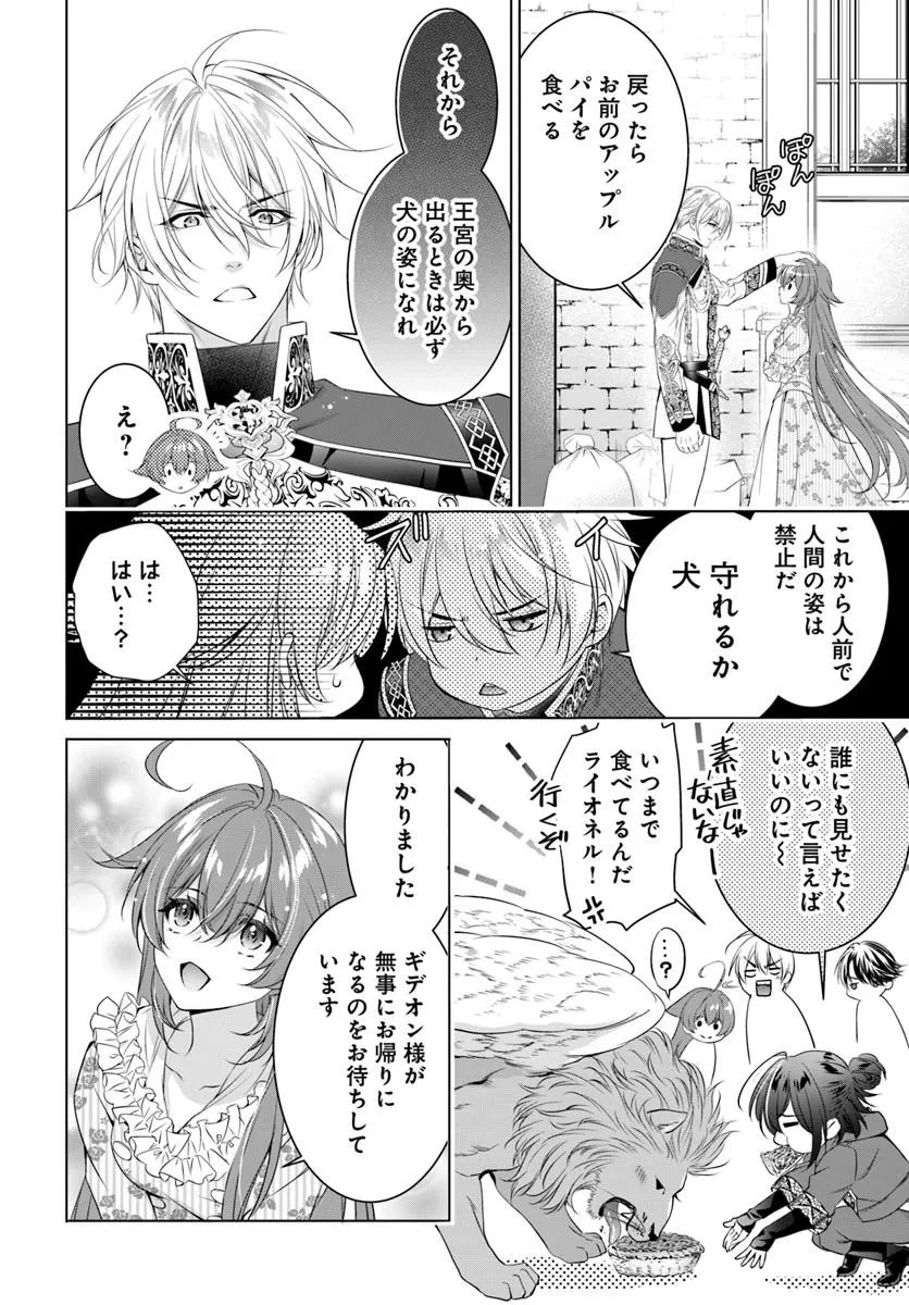 Kokuou Heika, Watashi wo Katte Kudasai! - Chapter 8 - Page 14
