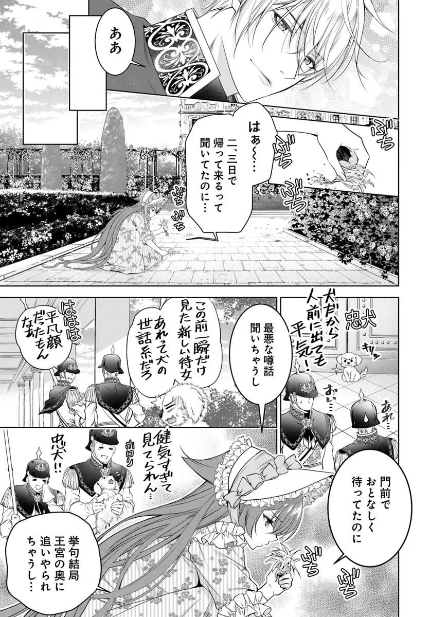 Kokuou Heika, Watashi wo Katte Kudasai! - Chapter 8 - Page 15