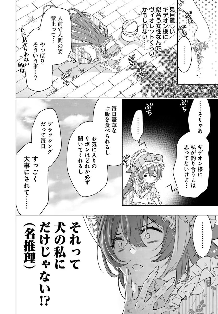 Kokuou Heika, Watashi wo Katte Kudasai! - Chapter 8 - Page 16