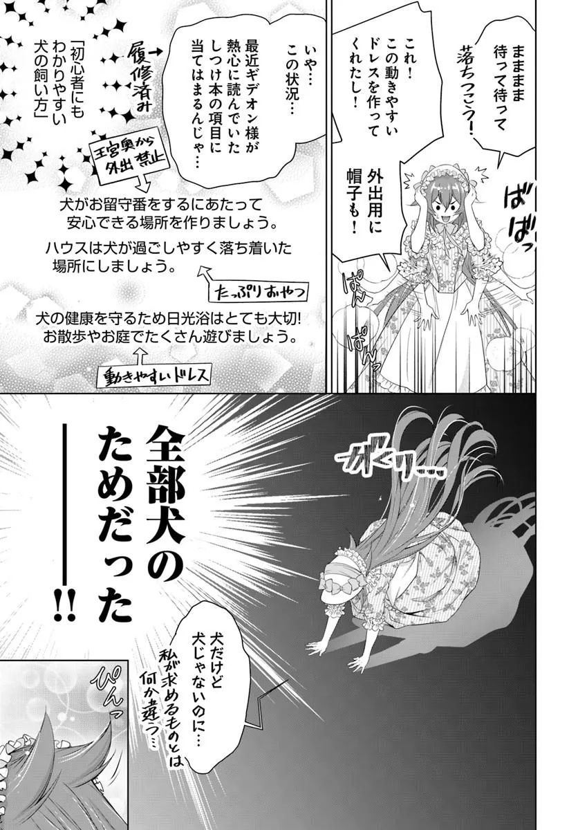 Kokuou Heika, Watashi wo Katte Kudasai! - Chapter 8 - Page 17