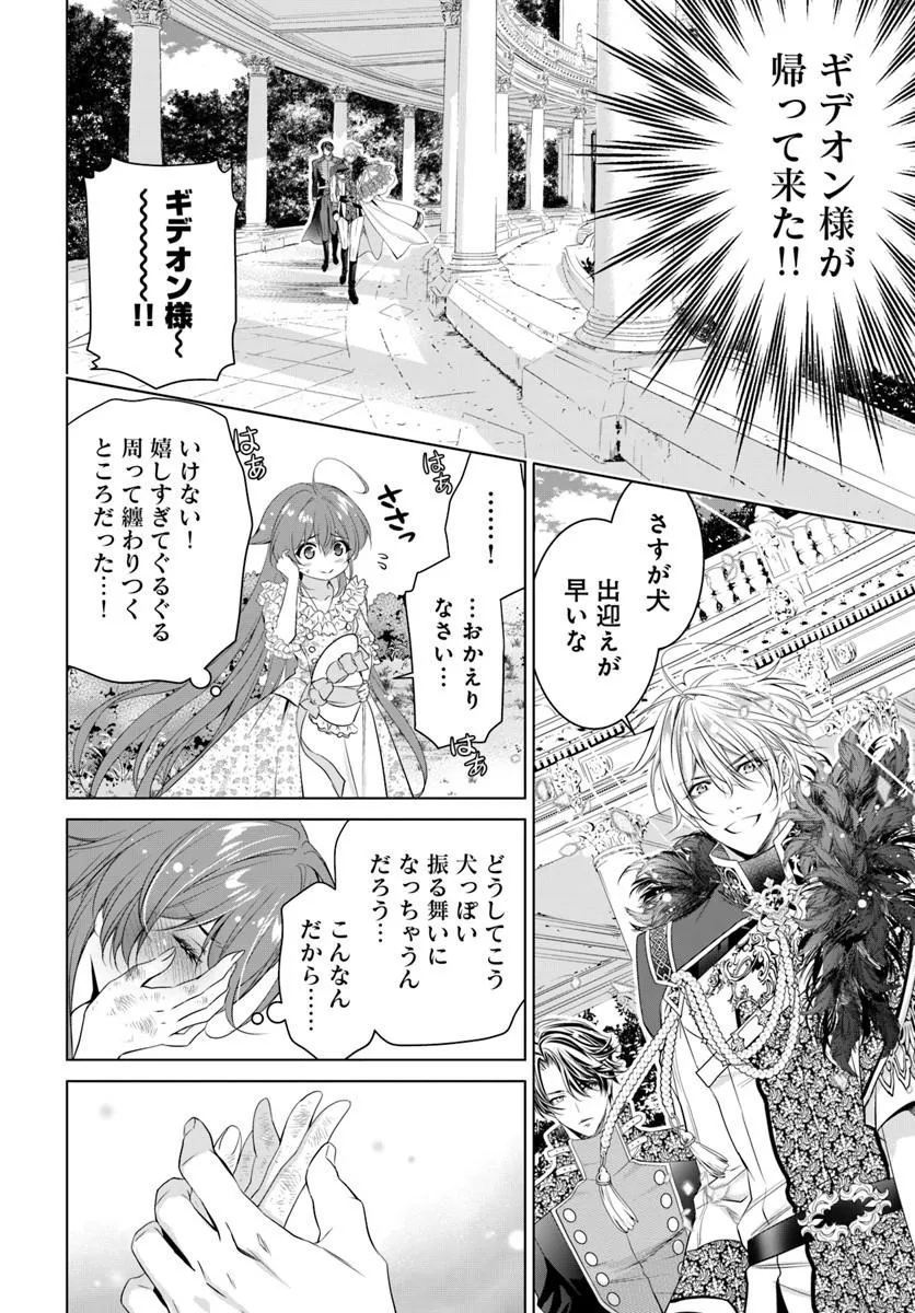 Kokuou Heika, Watashi wo Katte Kudasai! - Chapter 8 - Page 18