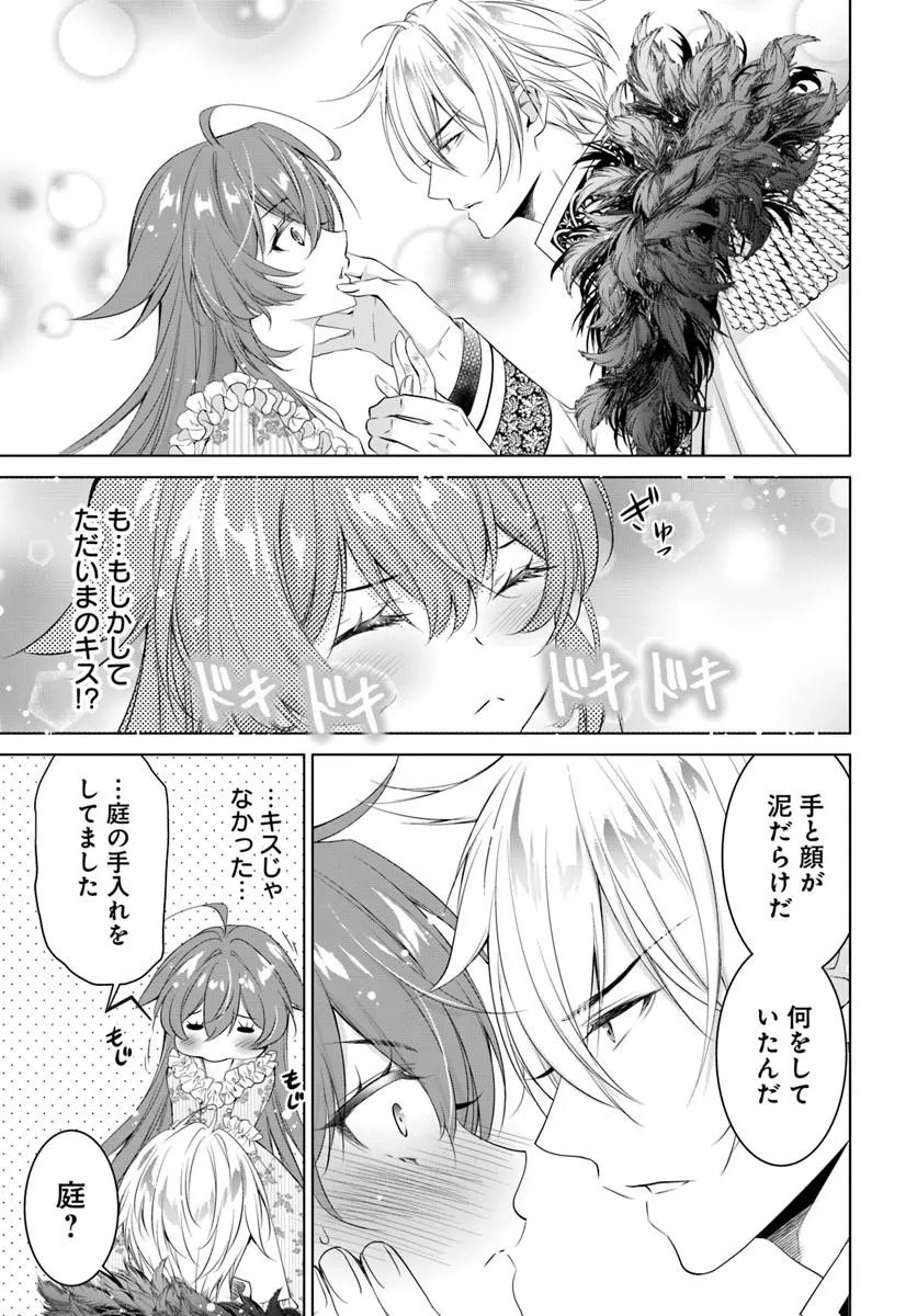 Kokuou Heika, Watashi wo Katte Kudasai! - Chapter 8 - Page 19
