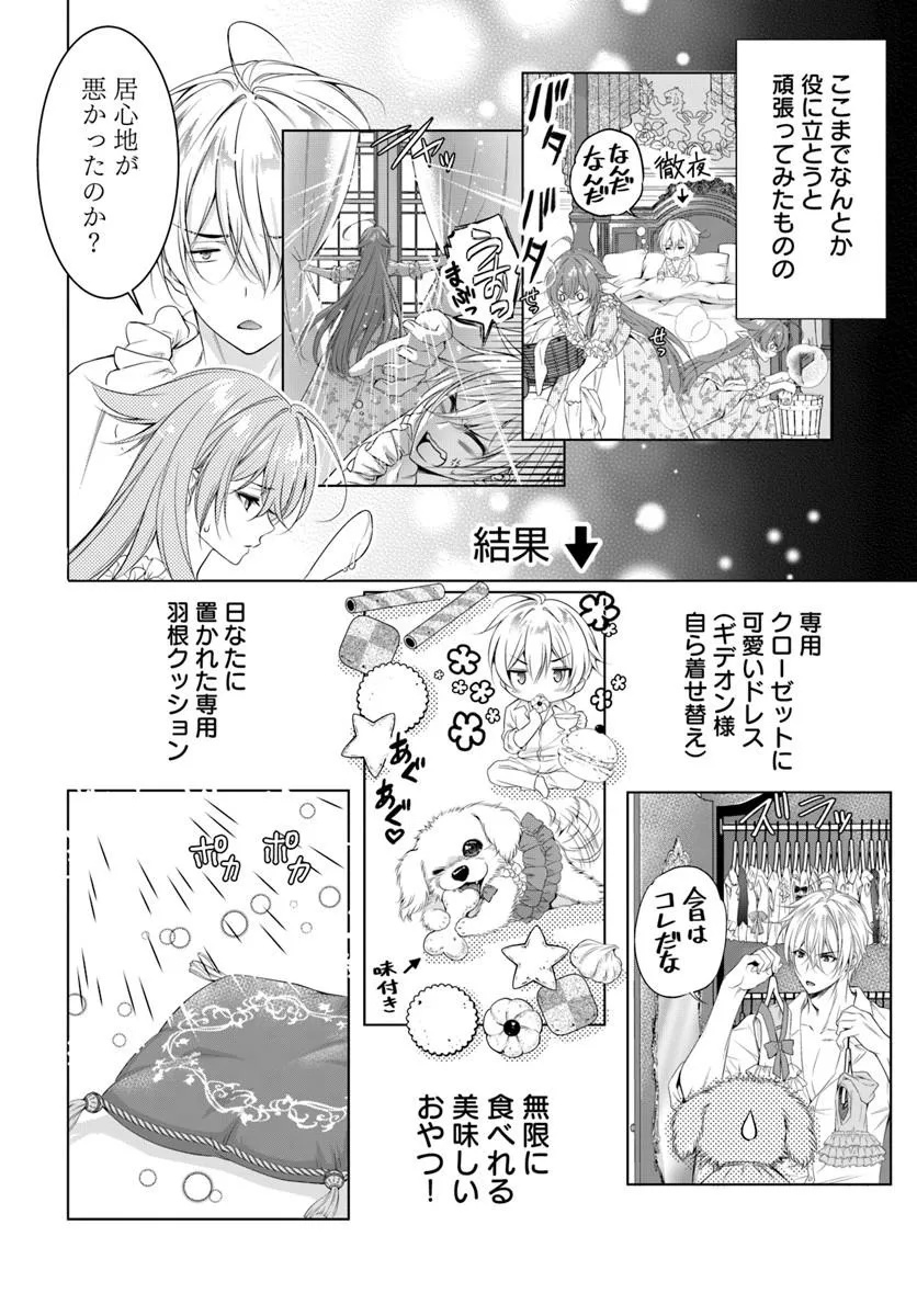 Kokuou Heika, Watashi wo Katte Kudasai! - Chapter 8 - Page 2