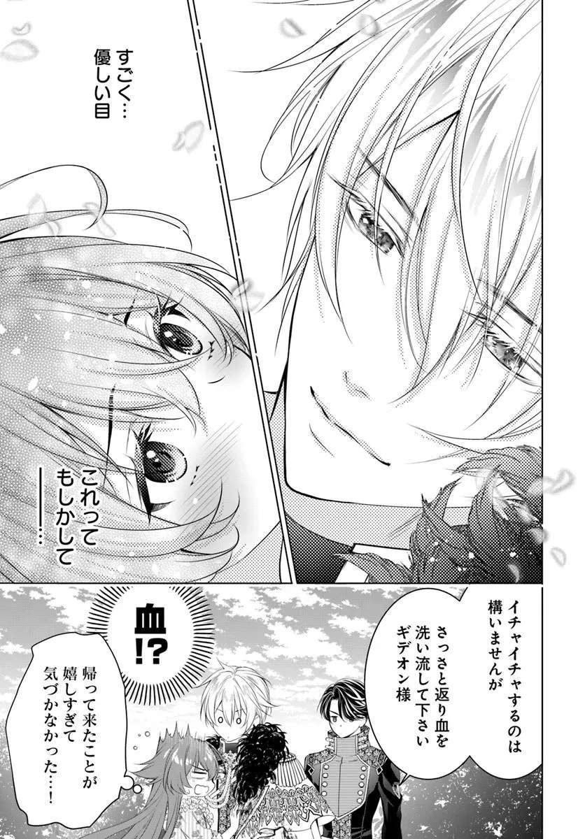 Kokuou Heika, Watashi wo Katte Kudasai! - Chapter 8 - Page 23