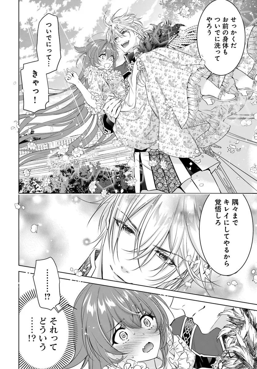 Kokuou Heika, Watashi wo Katte Kudasai! - Chapter 8 - Page 24
