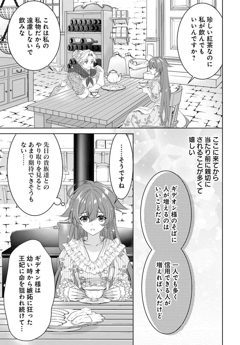 Kokuou Heika, Watashi wo Katte Kudasai! - Chapter 8 - Page 7