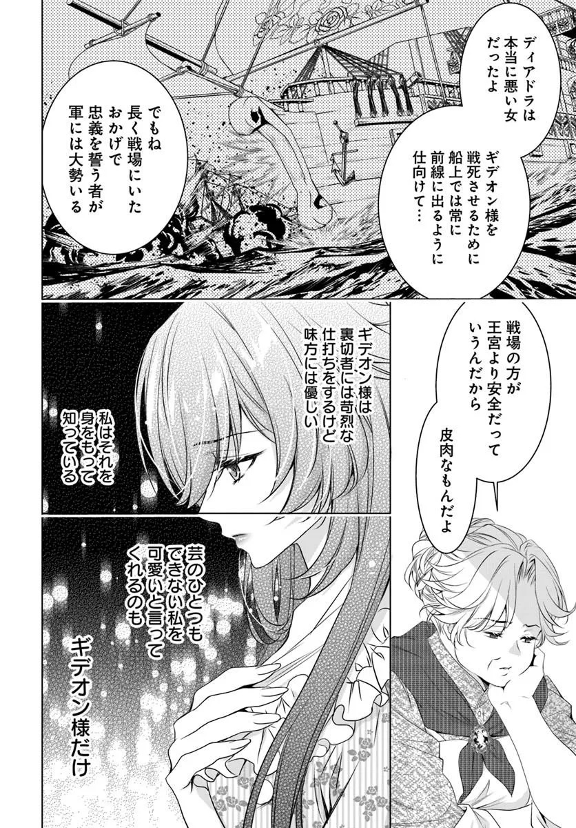 Kokuou Heika, Watashi wo Katte Kudasai! - Chapter 8 - Page 8