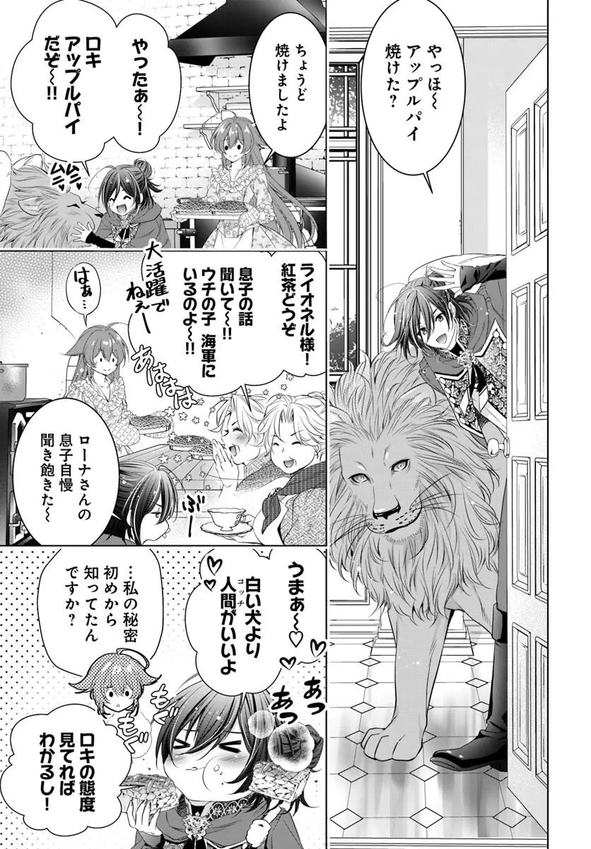 Kokuou Heika, Watashi wo Katte Kudasai! - Chapter 8 - Page 9