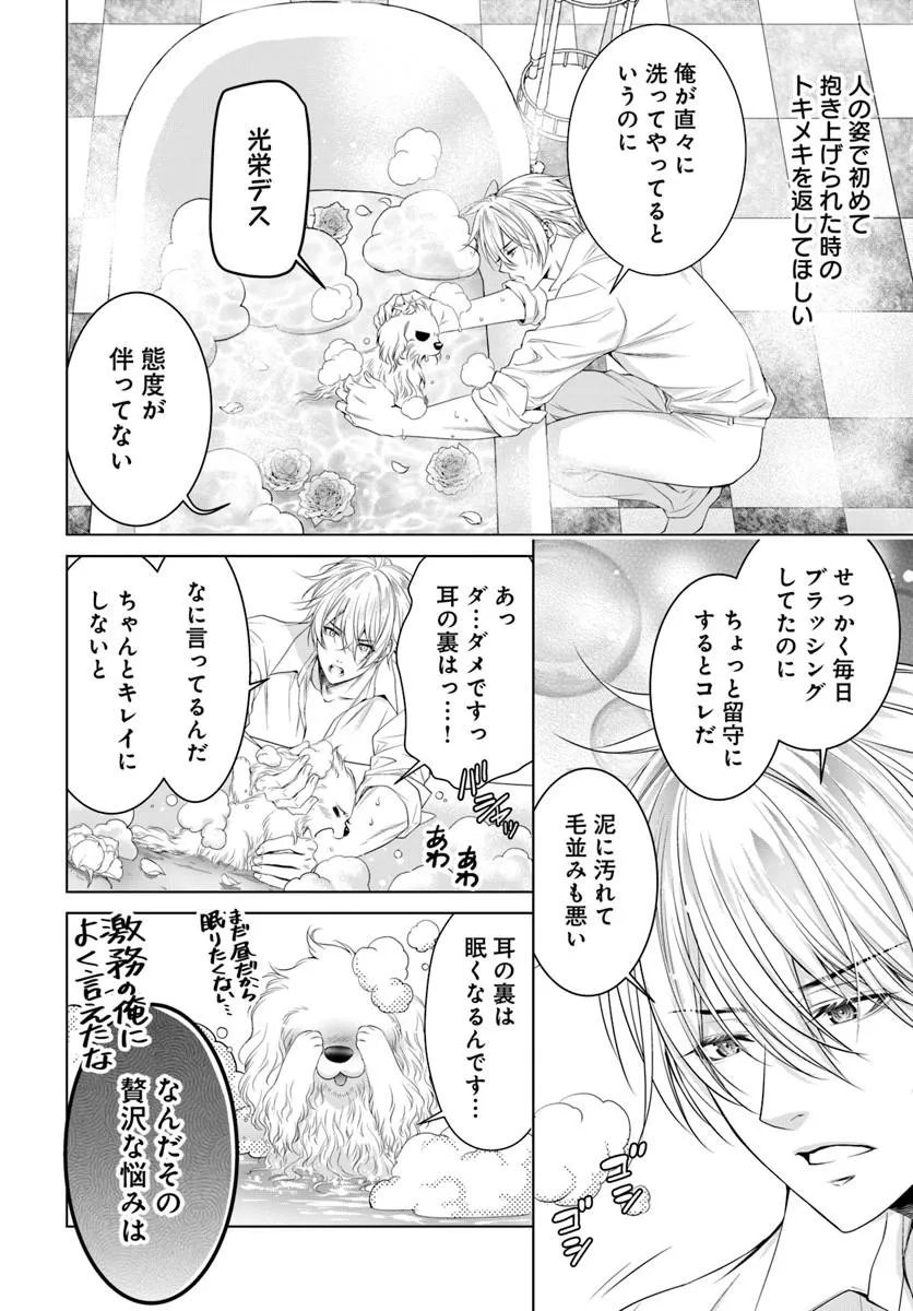 Kokuou Heika, Watashi wo Katte Kudasai! - Chapter 9.1 - Page 2