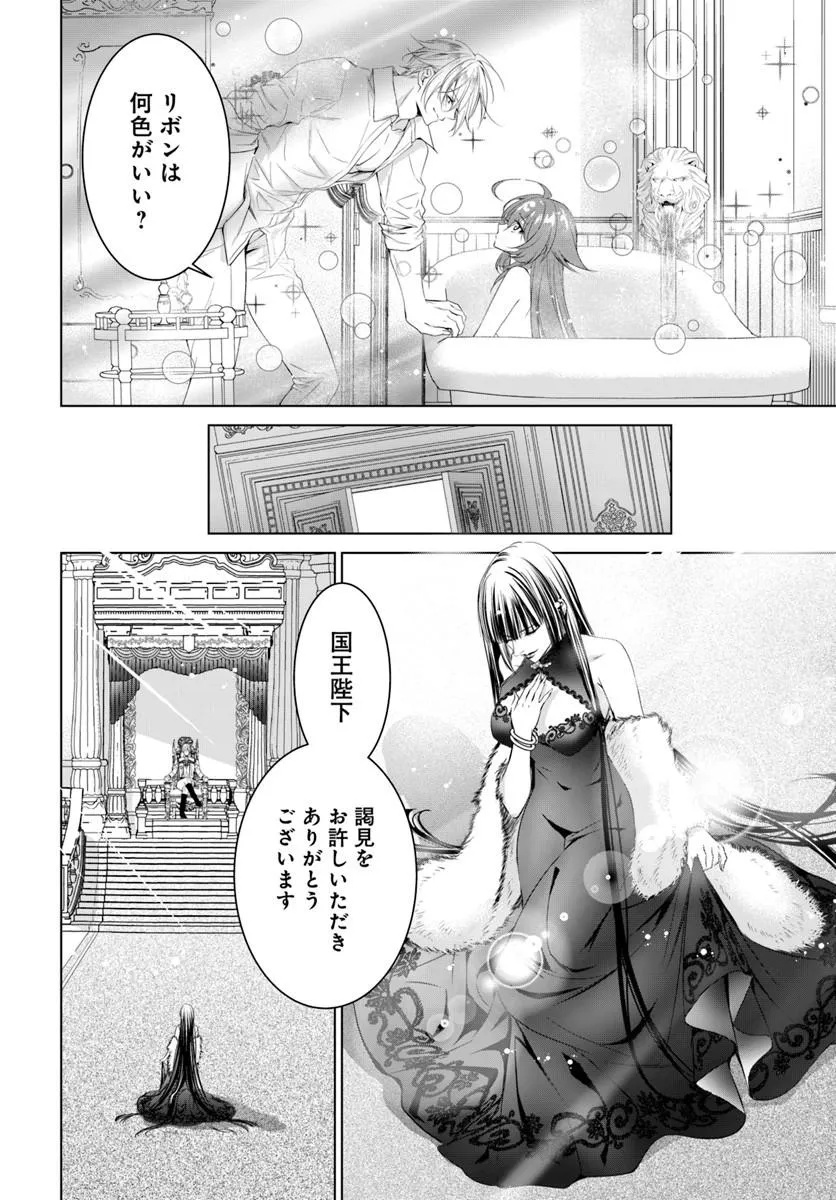 Kokuou Heika, Watashi wo Katte Kudasai! - Chapter 9.2 - Page 10