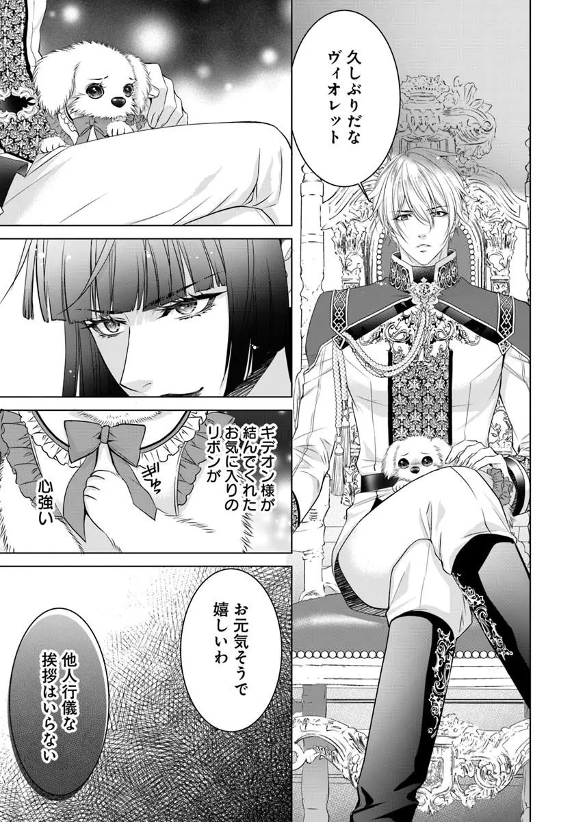 Kokuou Heika, Watashi wo Katte Kudasai! - Chapter 9.2 - Page 11